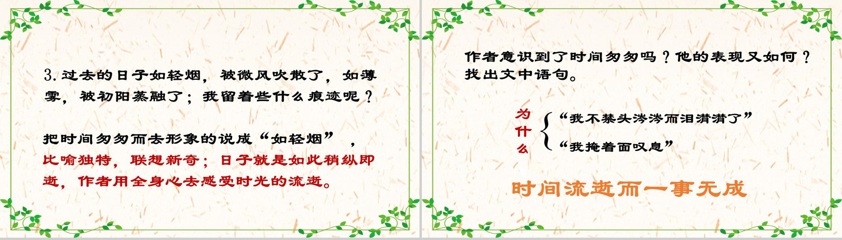 匆匆朱自清语文课文教育学习PPT模板-9