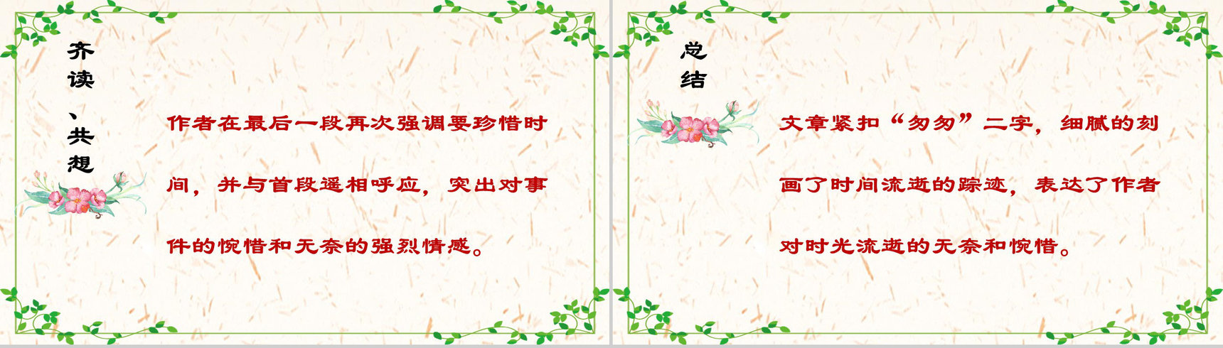 匆匆朱自清语文课文教育学习PPT模板-10