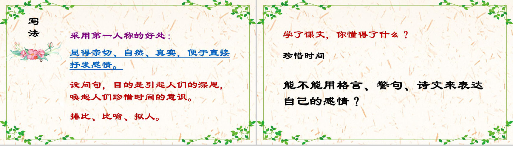 匆匆朱自清语文课文教育学习PPT模板-11