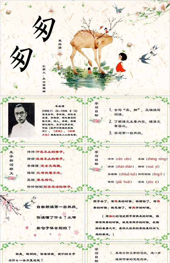 匆匆朱自清语文课文教育学习PPT模板