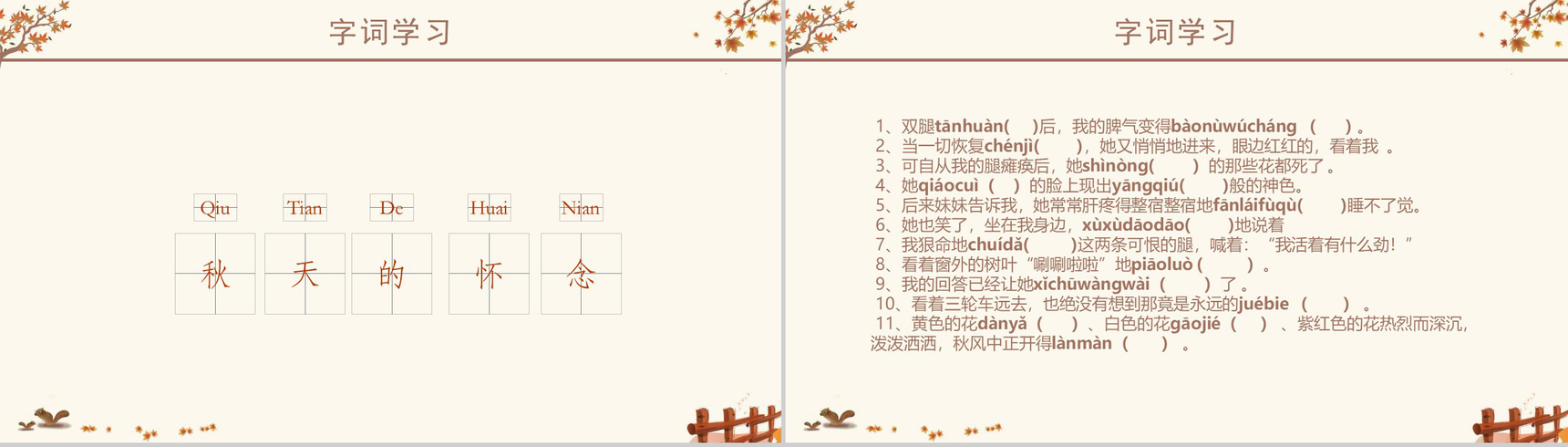 秋天的怀念语文课文教育学习PPT模板-5