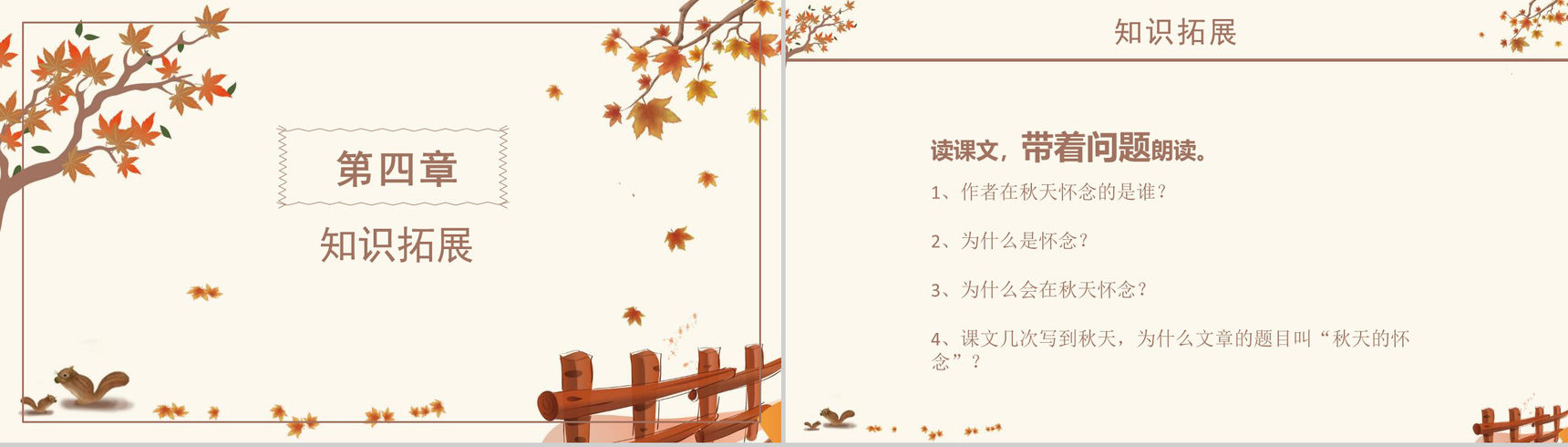 秋天的怀念语文课文教育学习PPT模板-10