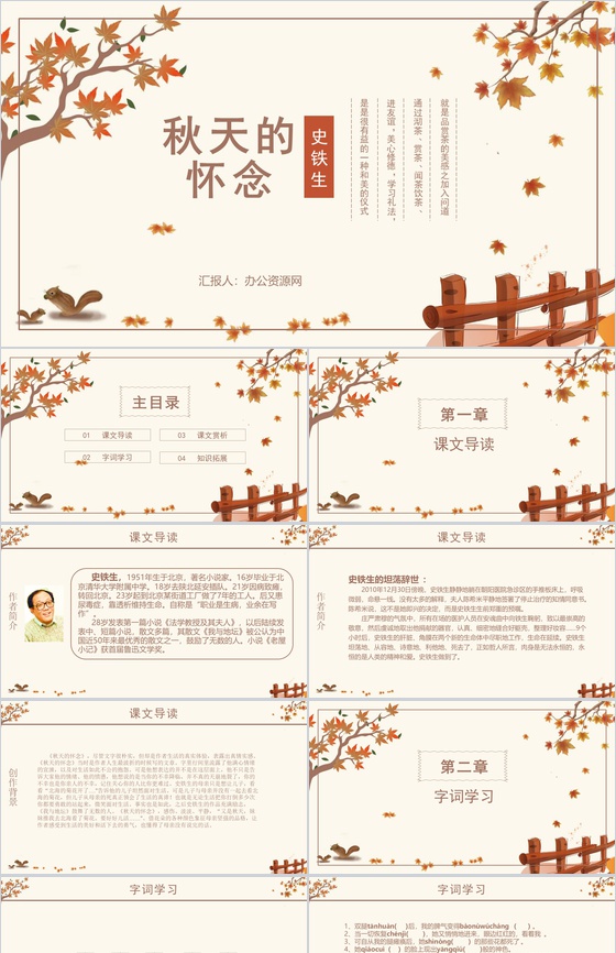 秋天的怀念语文课文教育学习PPT模板
