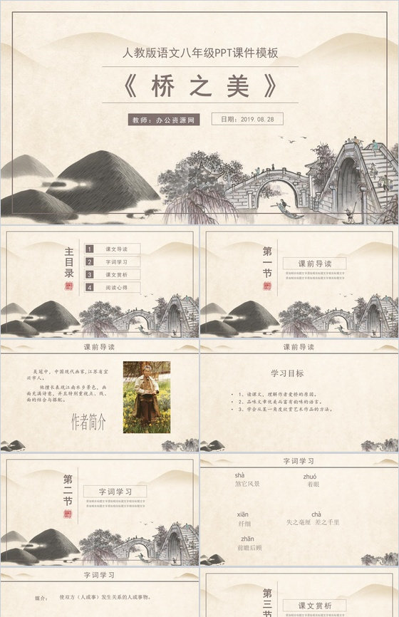 桥之美语文课文教学课件PPT模板
