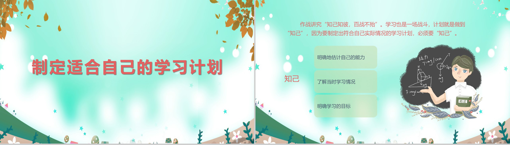 我们开学啦老师试讲教师讲堂PPT课件模板-7