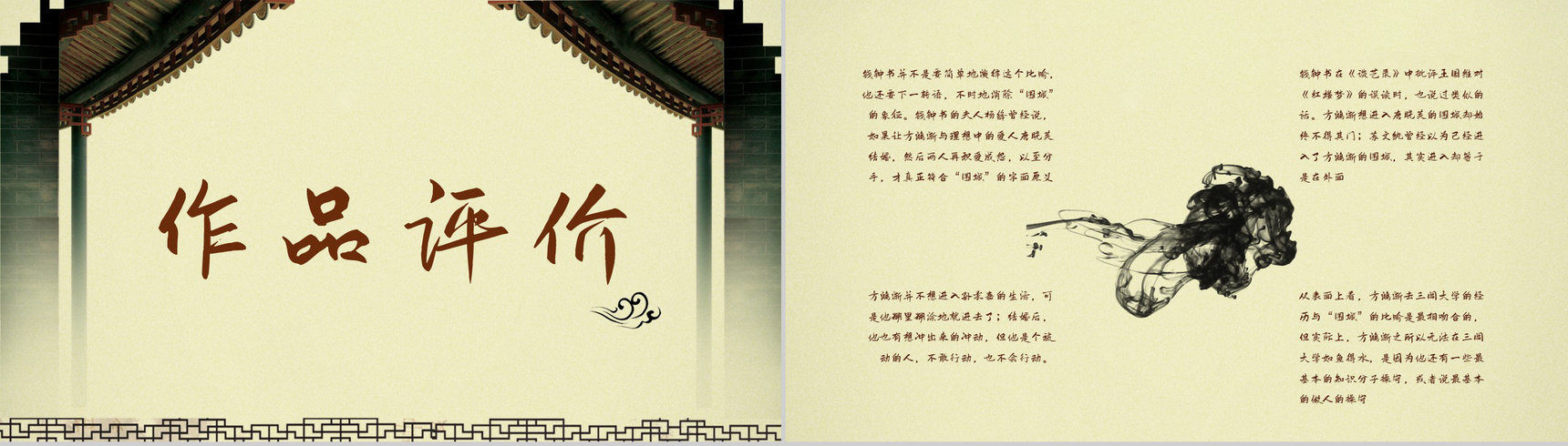 学生必学经典名著钱钟书《围城》小说读后感分享交流阅读技巧学习提升PPT模板-2