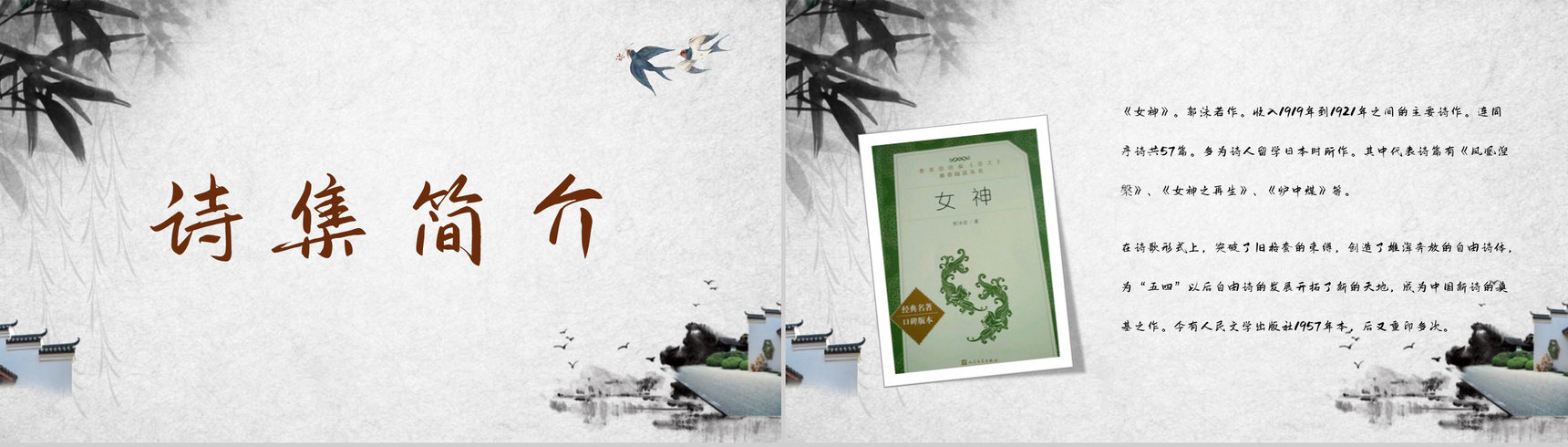 郭沫若著名诗集《女神》文学作品导读鉴赏分析课件PPT模板-2