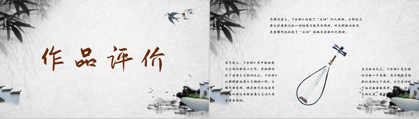 郭沫若著名诗集《女神》文学作品导读鉴赏分析课件PPT模板-7