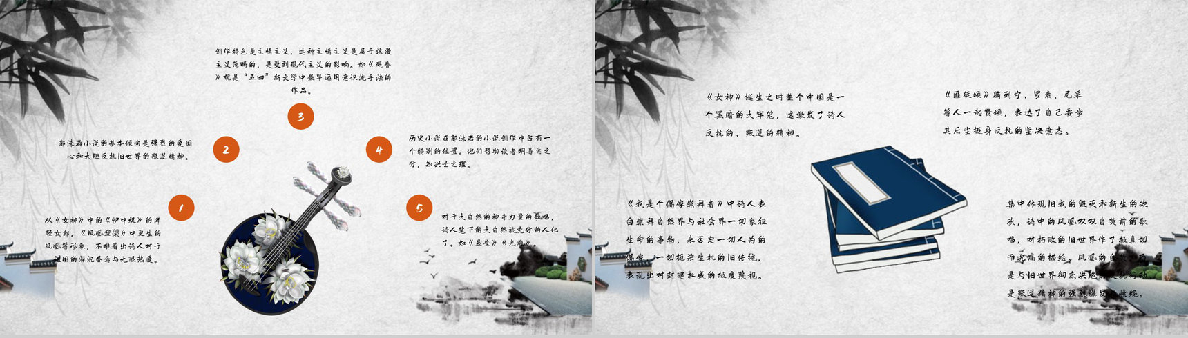 郭沫若著名诗集《女神》文学作品导读鉴赏分析课件PPT模板-11