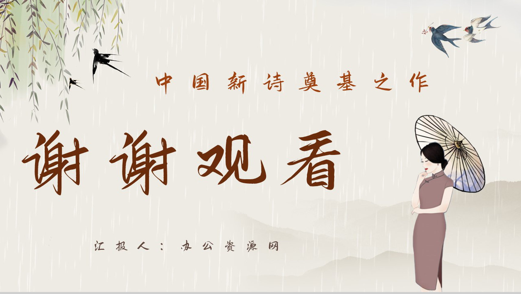 好书推荐之郭沫若代表诗集《女神》阅读体会交流读书兴趣培养PPT模板-12