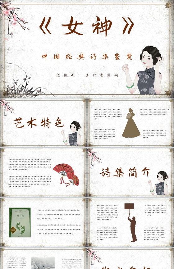 现代文学家郭沫若代表诗集《女神》文学作品