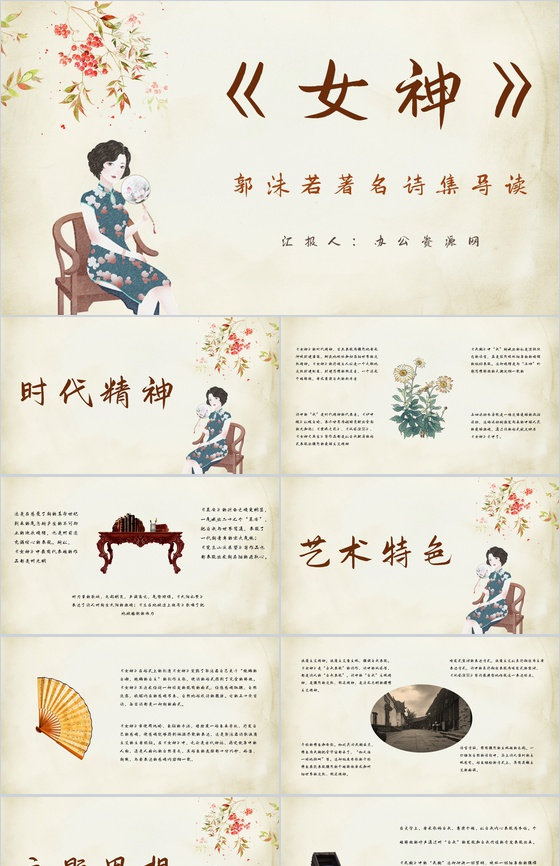 现代著名诗集郭沫若《女神》读书心得交流分