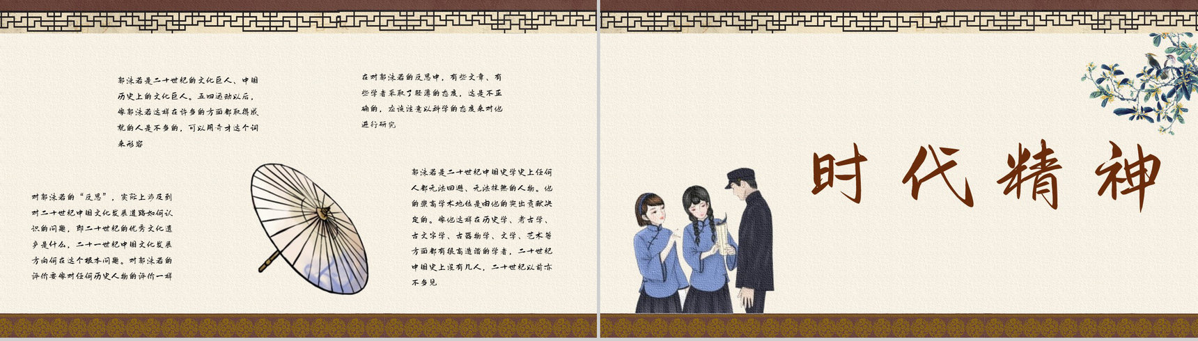 学校学生必读文学郭沫若《女神》经典诗集片段赏析摘抄PPT模板-10
