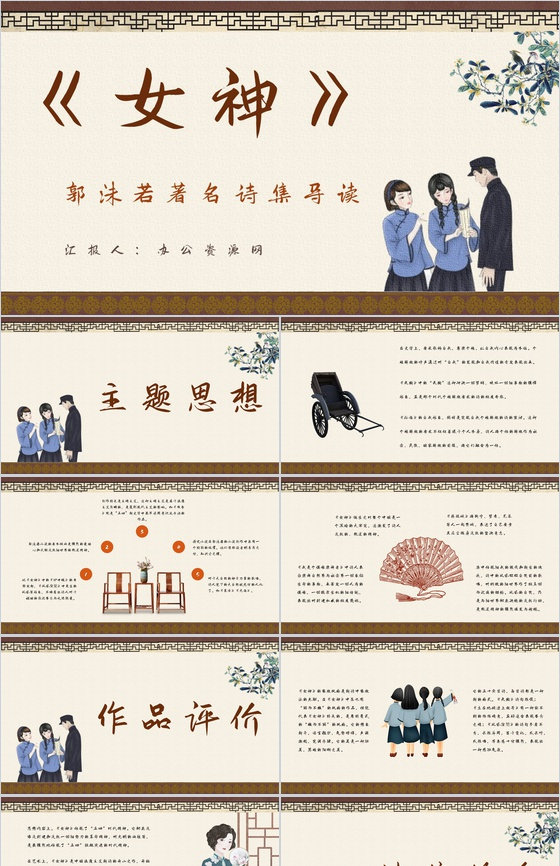 学校学生必读文学郭沫若《女神》经典诗集片