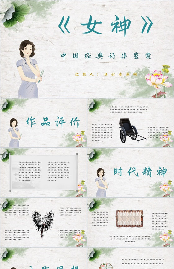 中国经典诗集郭沫若《女神》诗集阅读心得体