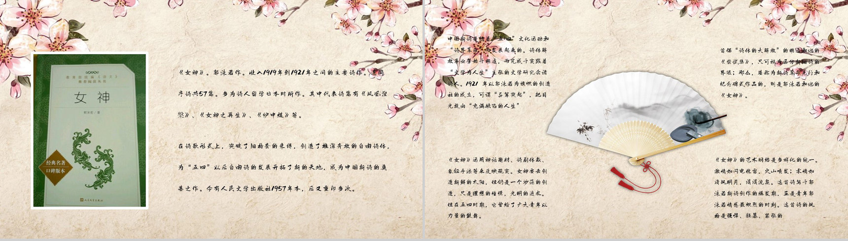 中国著名诗人代表作《女神》诗集赏析教师教学备课通用PPT模板-6