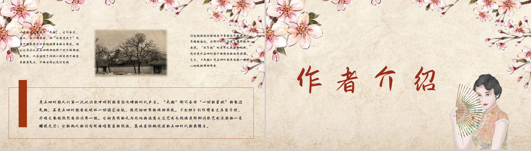 中国著名诗人代表作《女神》诗集赏析教师教学备课通用PPT模板-7