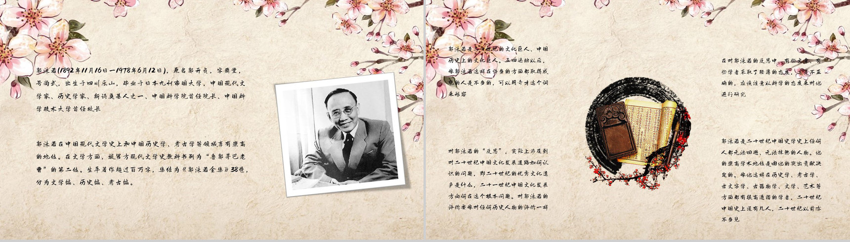 中国著名诗人代表作《女神》诗集赏析教师教学备课通用PPT模板-8