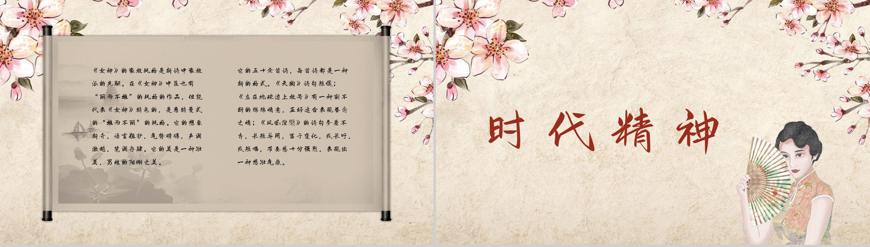 中国著名诗人代表作《女神》诗集赏析教师教学备课通用PPT模板-10