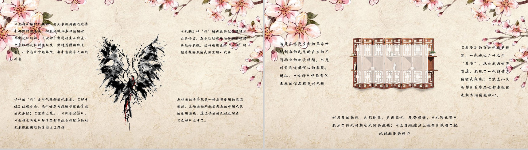 中国著名诗人代表作《女神》诗集赏析教师教学备课通用PPT模板-11
