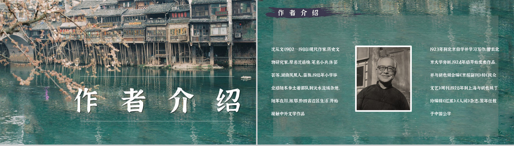 中学生必读文学作品沈从文《湘西散记》散文读后感好词好句摘抄PPT模板-2