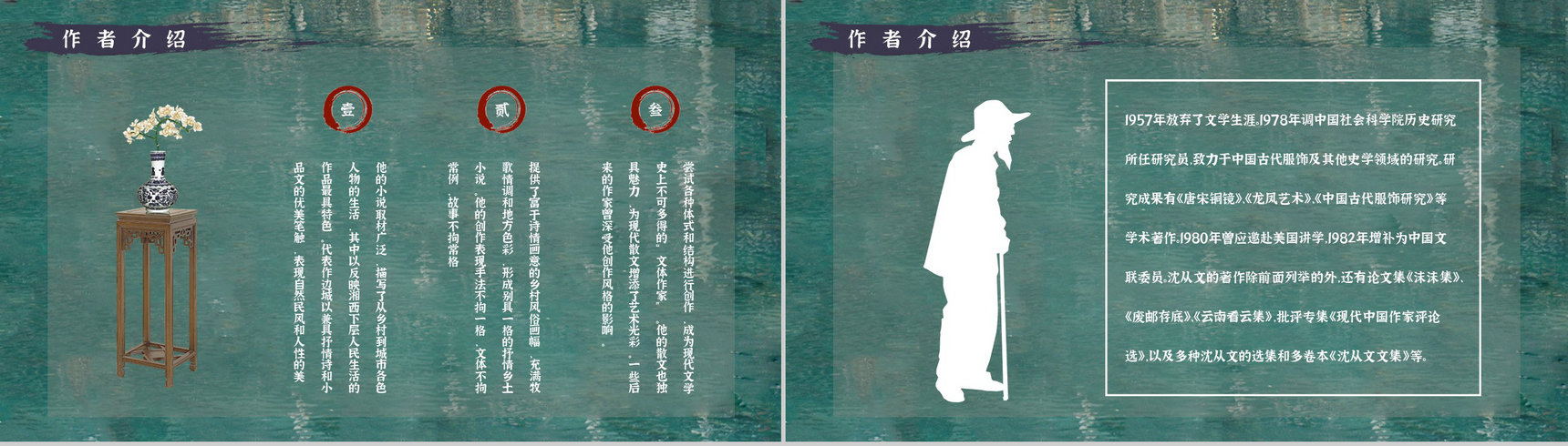 中学生必读文学作品沈从文《湘西散记》散文读后感好词好句摘抄PPT模板-3