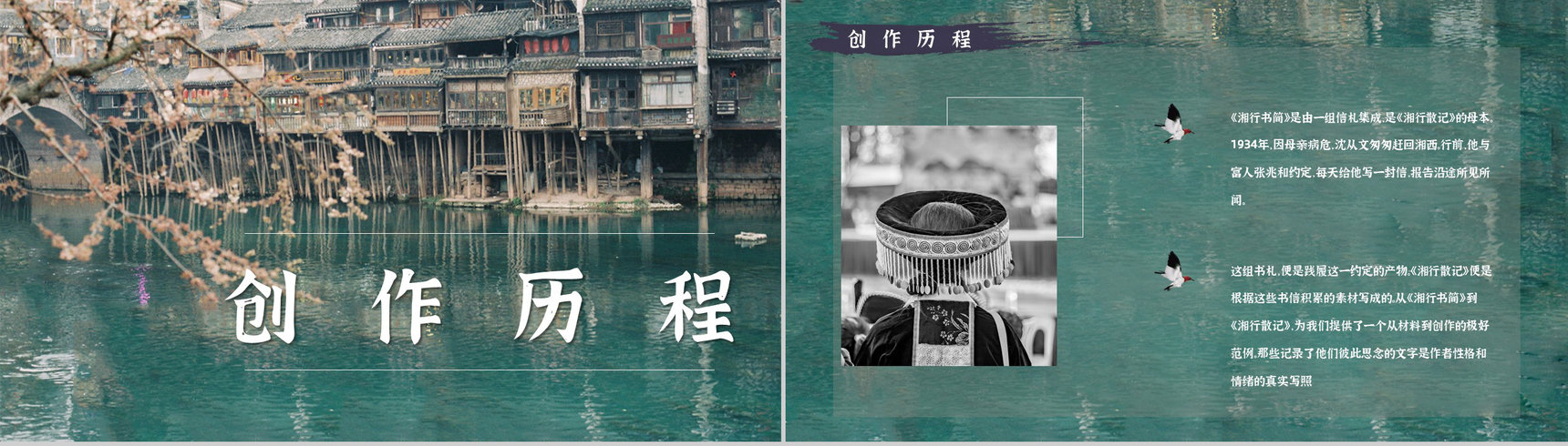 中学生必读文学作品沈从文《湘西散记》散文读后感好词好句摘抄PPT模板-5