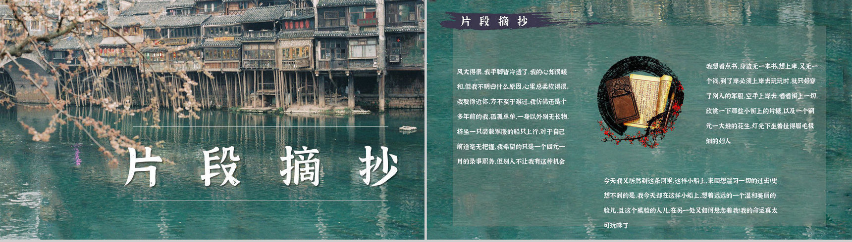 中学生必读文学作品沈从文《湘西散记》散文读后感好词好句摘抄PPT模板-6