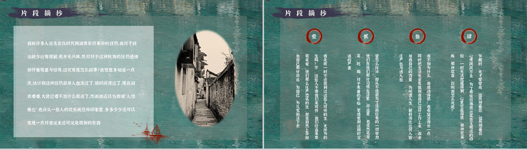 中学生必读文学作品沈从文《湘西散记》散文读后感好词好句摘抄PPT模板-7