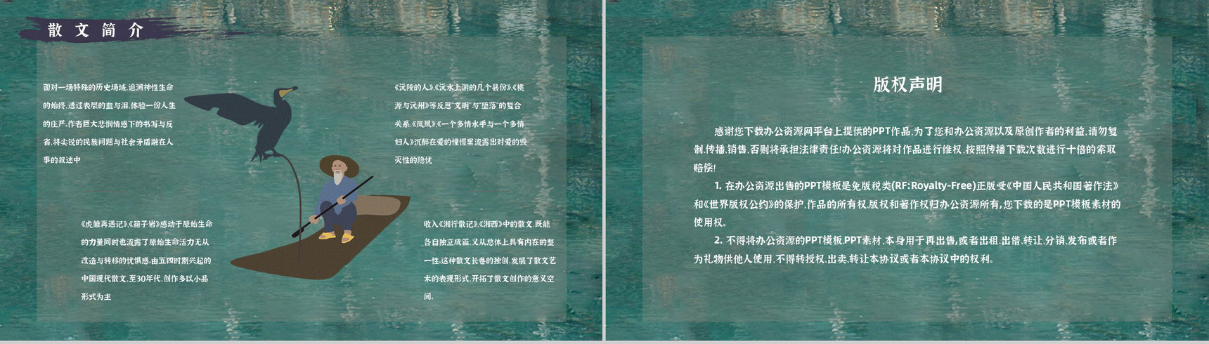 中学生必读文学作品沈从文《湘西散记》散文读后感好词好句摘抄PPT模板-9