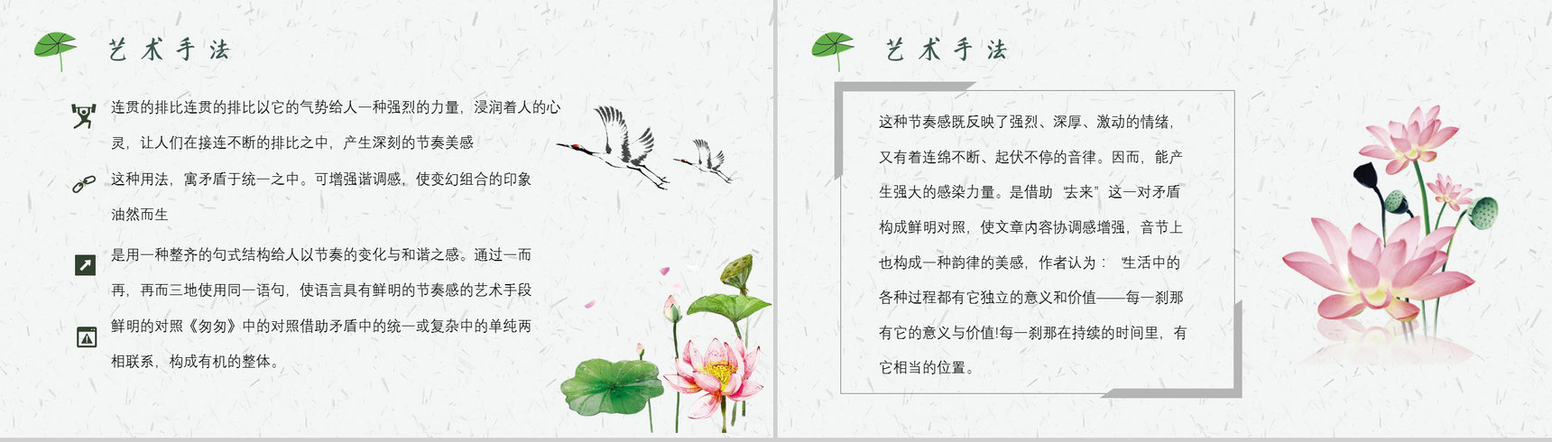 教师备课朱自清《匆匆》艺术特色名著片段赏析PPT模板-9