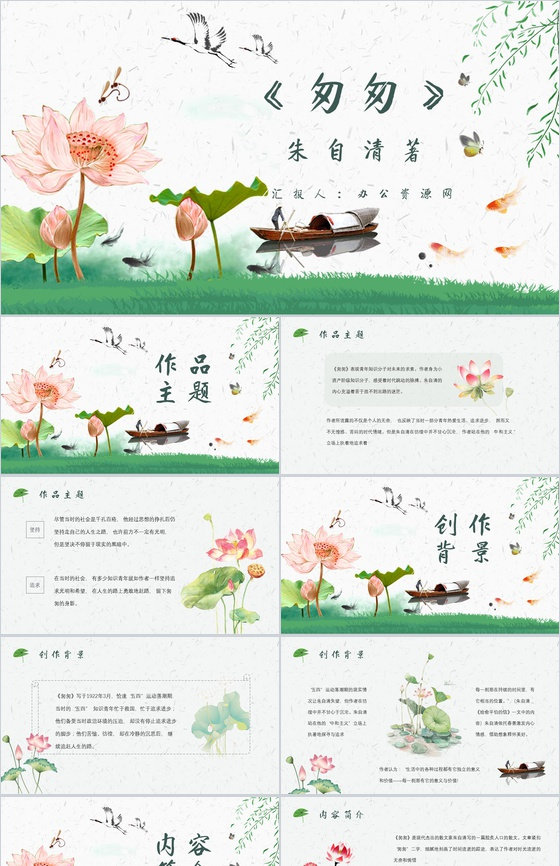 教师备课朱自清《匆匆》艺术特色名著片段赏