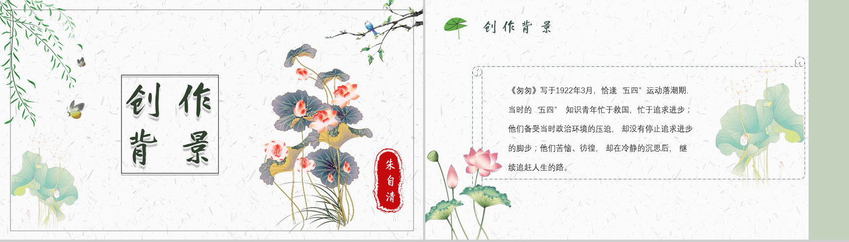 心得体会教育培训朱自清《匆匆》内容简介PPT模板-2