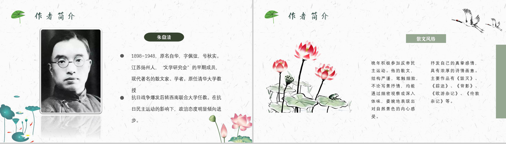 心得体会教育培训朱自清《匆匆》内容简介PPT模板-5