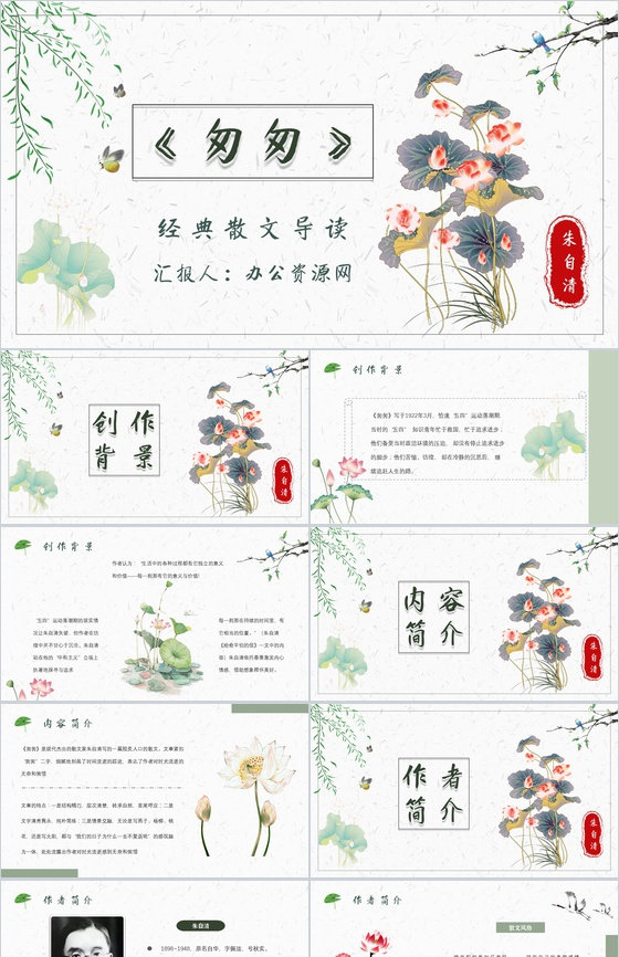 心得体会教育培训朱自清《匆匆》内容简介P