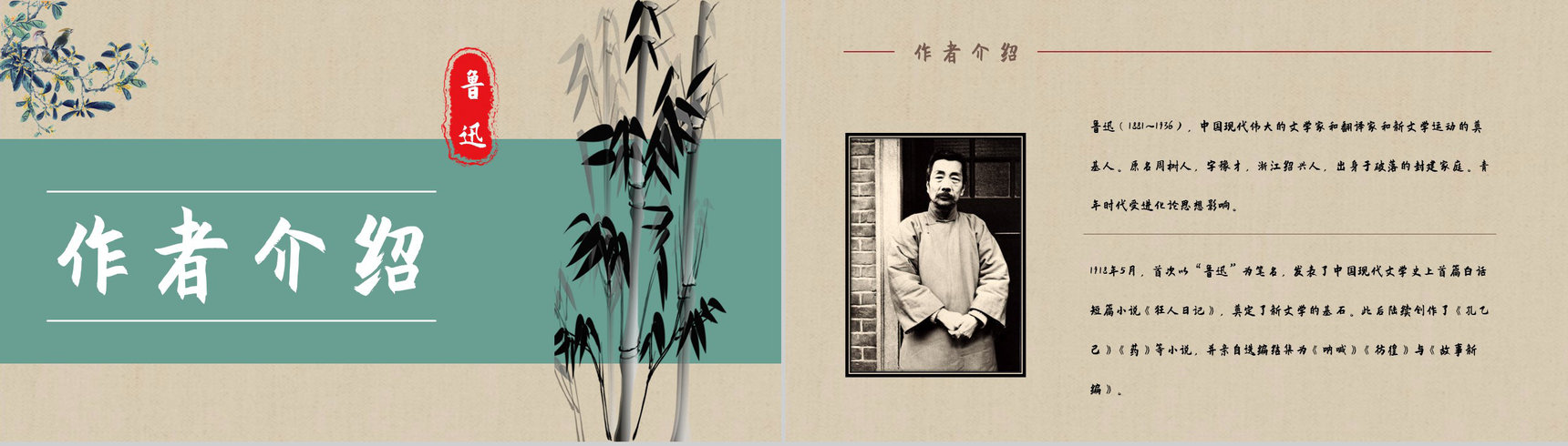 中国文学家鲁迅所著小说集《彷徨》读后感心得体会分享知识梳理培训PPT模板-2