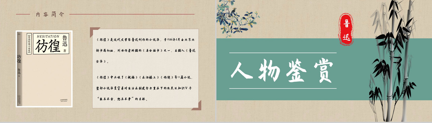 中国文学家鲁迅所著小说集《彷徨》读后感心得体会分享知识梳理培训PPT模板-5