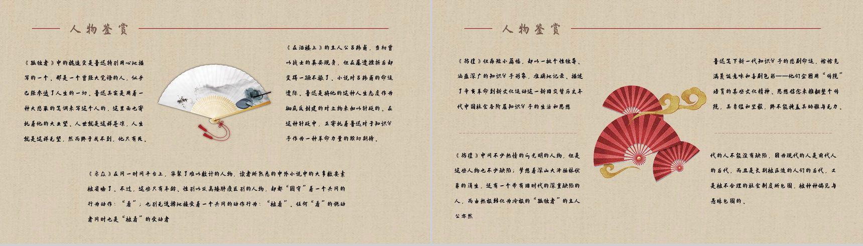 中国文学家鲁迅所著小说集《彷徨》读后感心得体会分享知识梳理培训PPT模板-6