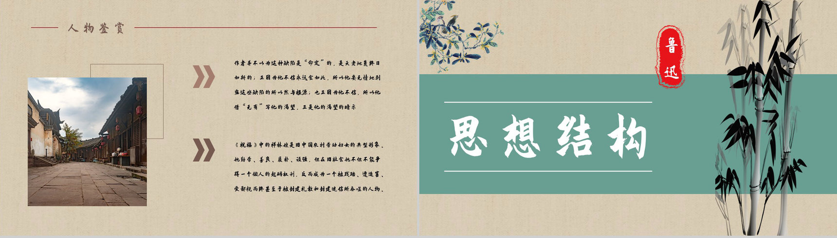 中国文学家鲁迅所著小说集《彷徨》读后感心得体会分享知识梳理培训PPT模板-7