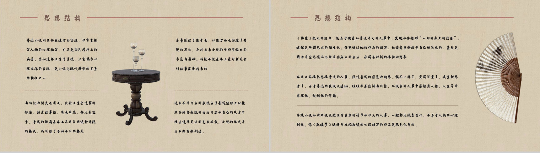 中国文学家鲁迅所著小说集《彷徨》读后感心得体会分享知识梳理培训PPT模板-8