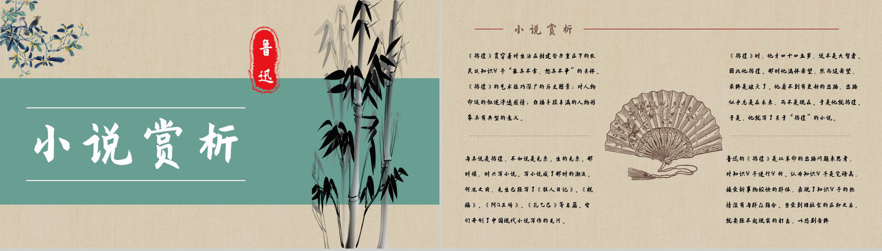 中国文学家鲁迅所著小说集《彷徨》读后感心得体会分享知识梳理培训PPT模板-9