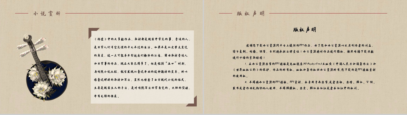 中国文学家鲁迅所著小说集《彷徨》读后感心得体会分享知识梳理培训PPT模板-10