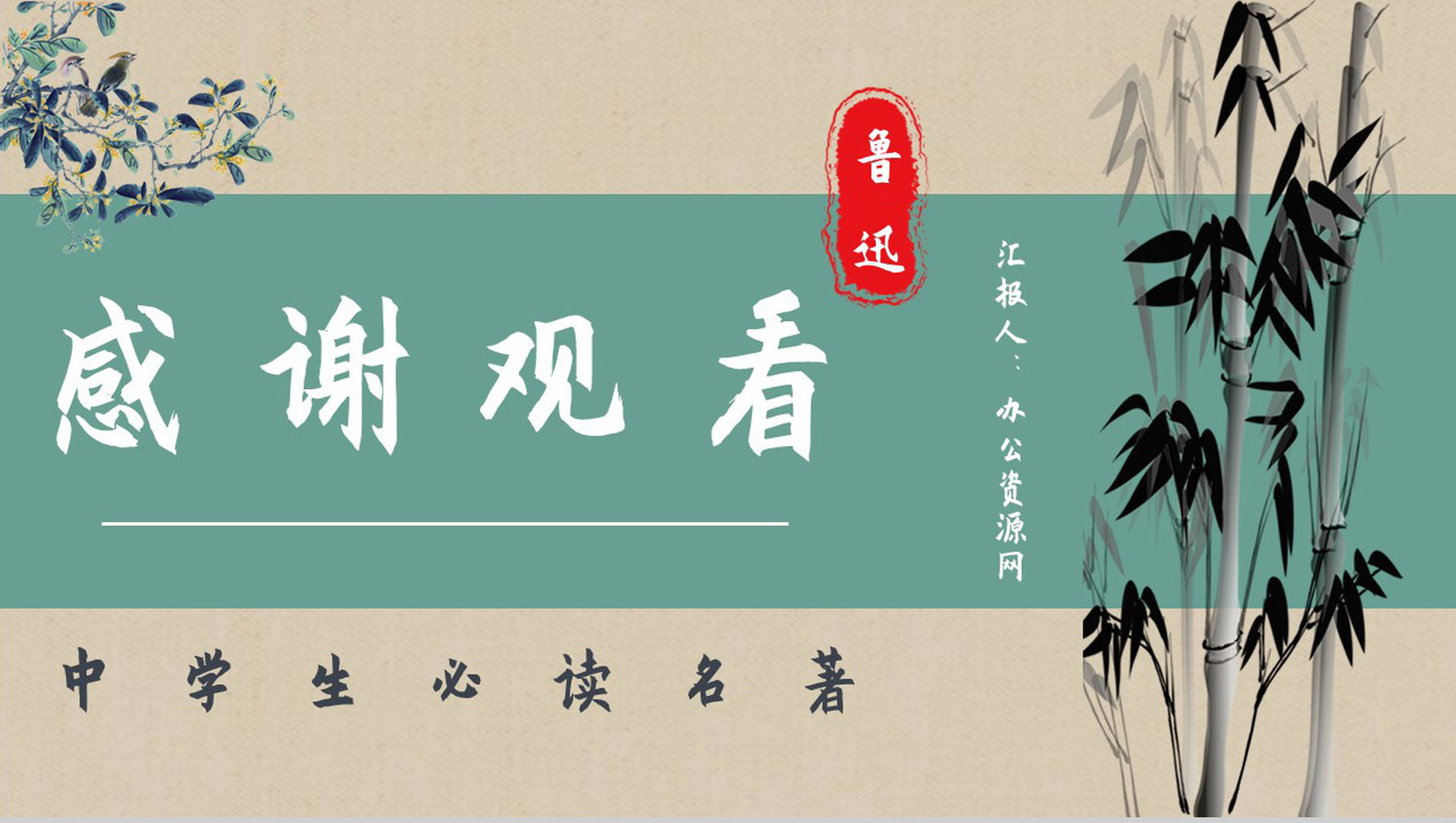 中国文学家鲁迅所著小说集《彷徨》读后感心得体会分享知识梳理培训PPT模板-11