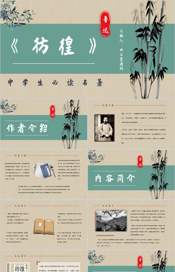 中国文学家鲁迅所著小说集《彷徨》读后感心