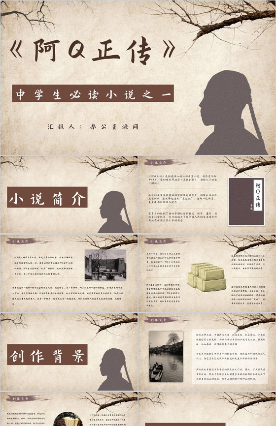 鲁迅代表作《阿Q正传》小说导读经典片段摘
