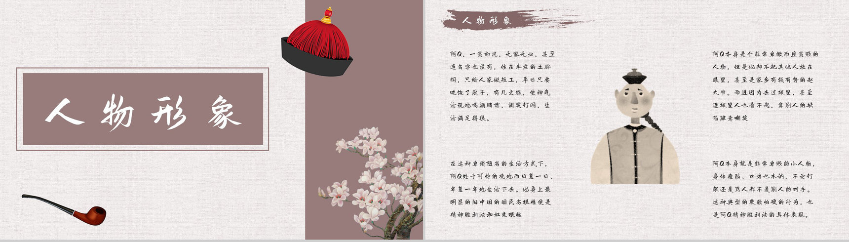 读书笔记鲁迅代表作《阿Q正传》名著导读艺术特色分析通用PPT模板-8