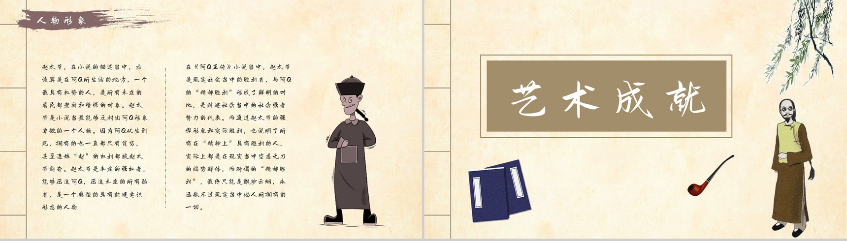 国内著名文学作品鲁迅《阿Q正传》小说简介学生阅读能力培养提升PPT模板-5