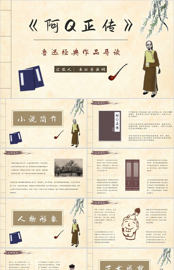 国内著名文学作品鲁迅《阿Q正传》小说简介