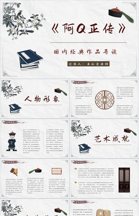 教育培训鲁迅《阿Q正传》小说读后感整理读