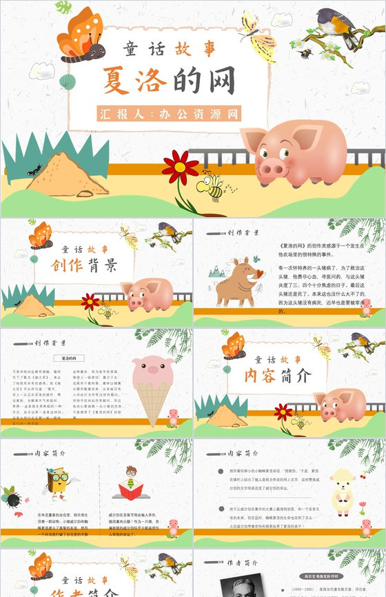 读书分享怀特《夏洛的网》内容简介寓言故事